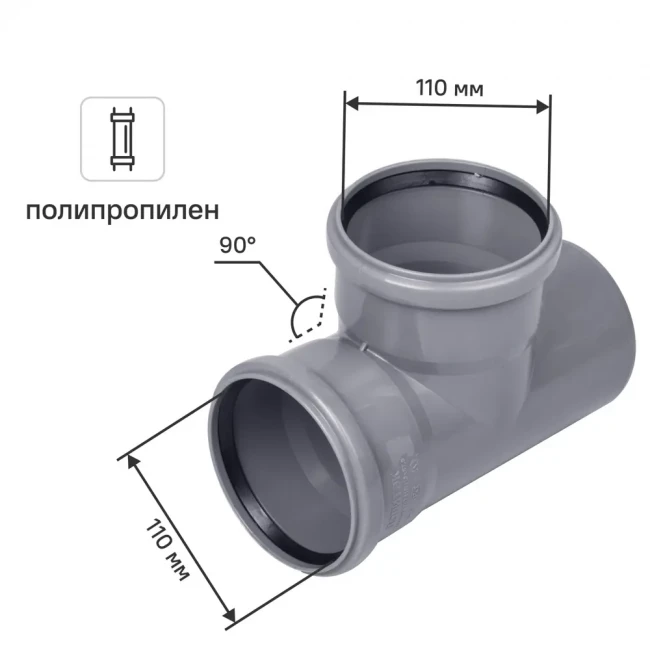 Тройник канализационный внутренний 