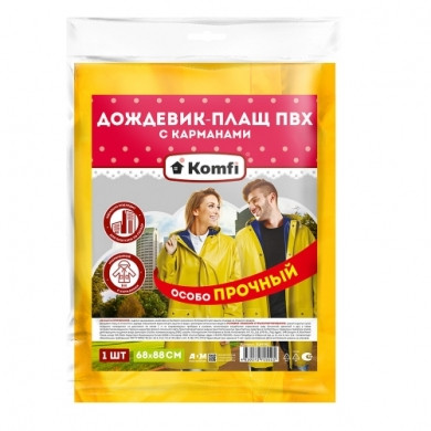 Дождевик плащ сверхпрочный, двухслойный ПВХ с капюшоном, с карманами Komfi