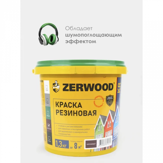 Краска резиновая ZERWOOD KR