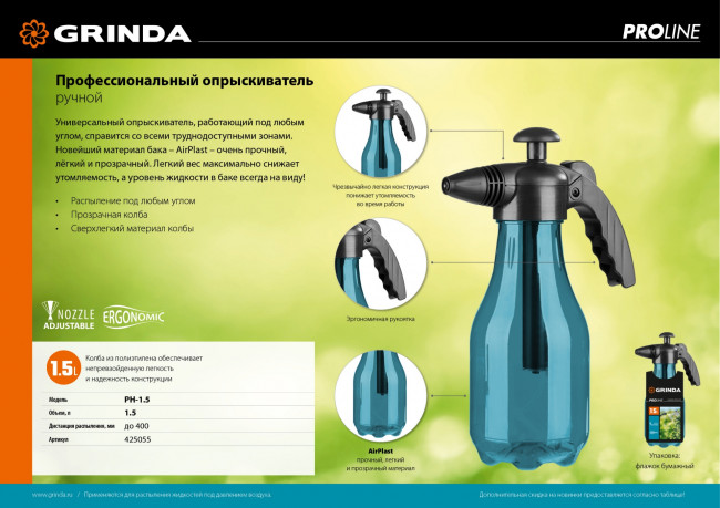 Опрыскиватель GRINDA PROLine PH-1.5, ручной 1,5л