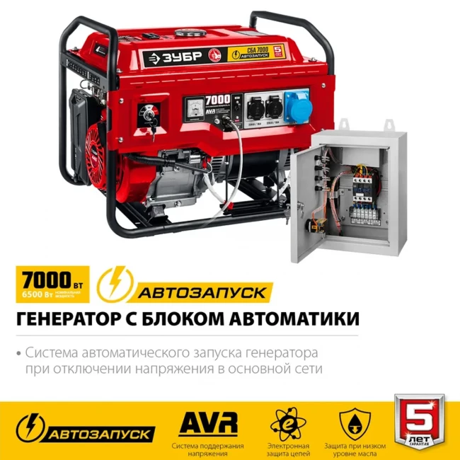 Бензиновый генератор Зубр СБА-7000, с автозапуском