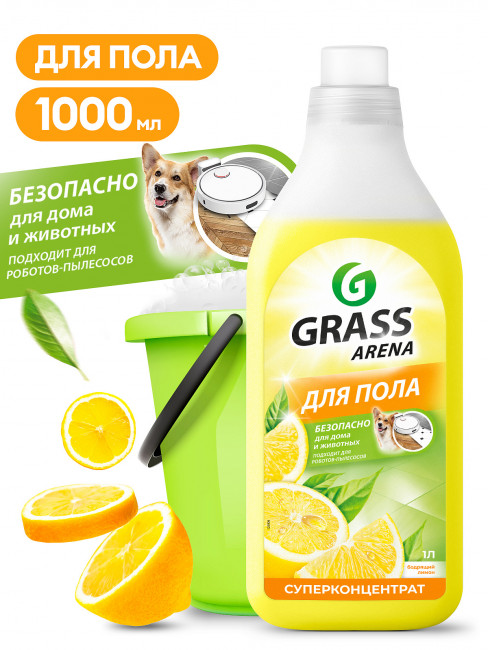 Средство с полирующим эффектом для пола Arena Аромат Лимона GRASS 