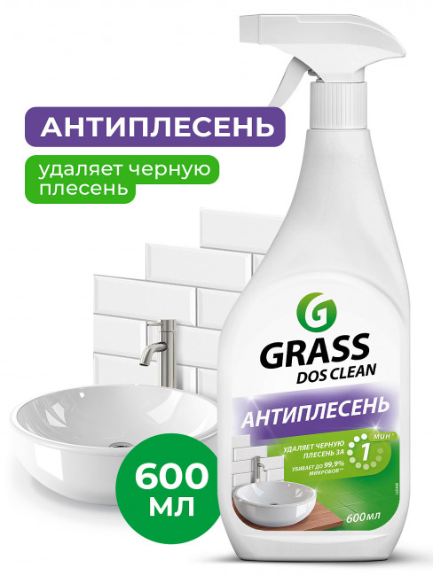 Универсальное чистящее средство Dos-clean GRASS 