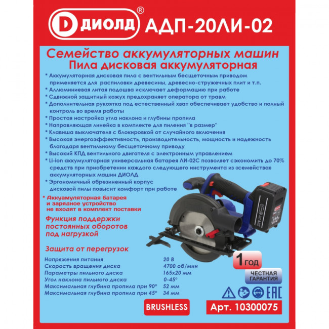 Пила дисковая аккумуляторная АДП-20ЛИ-02 (без батареи и ЗУ)