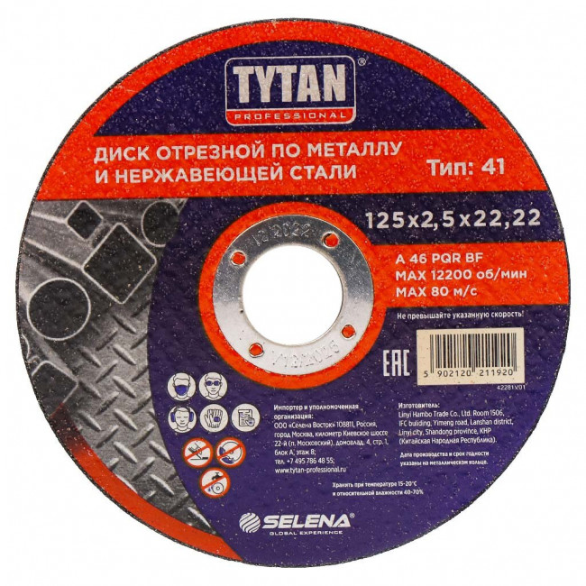 Круг отрезной Абразивный по металлу TYTAN