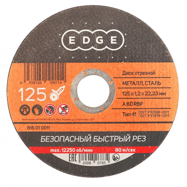 Круг отрезной по металлу EDGE by PATRIOT 