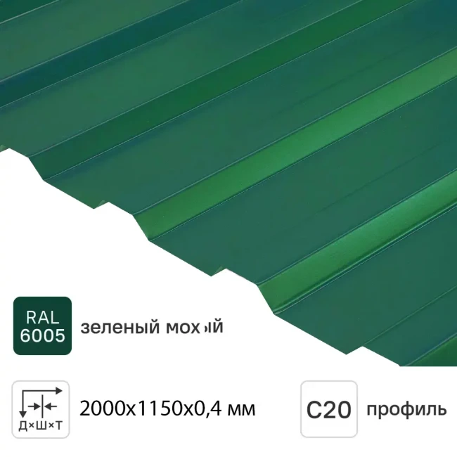 Профлист МП20 
