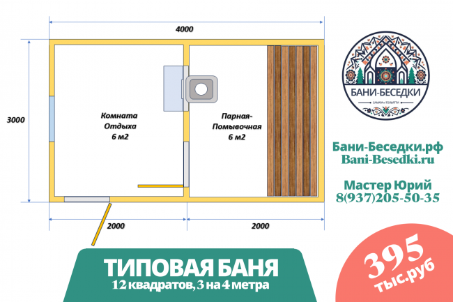 Баня каркасная 12 и 15 квадратов "Под ключ" (3х4, 3х5 м)