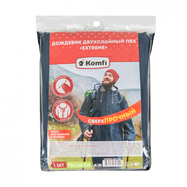Дождевик двухслойный EXTREME ПВХ, на молнии, с карманами, с чехлом 300 мк Komfi