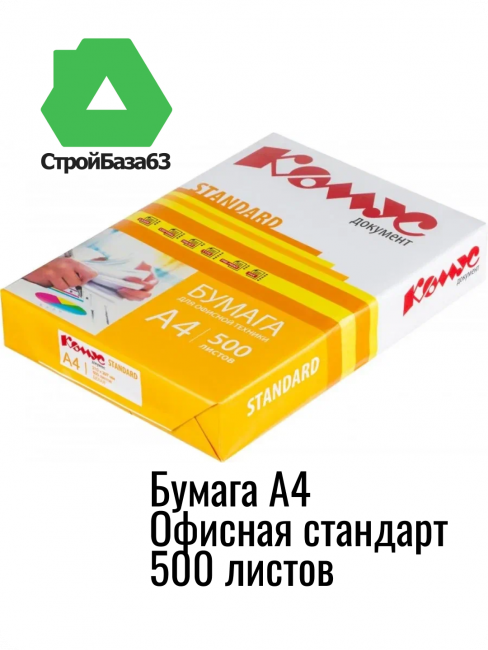 Бумага офисная Комус Документ Standard А4 80 г/кв.м марка С 146 CIE (500 листов)