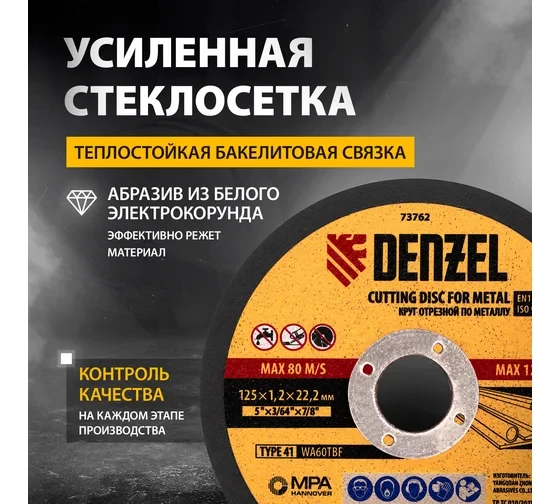 Круг отрезной Абразивный по металлу Denzel