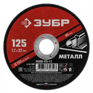 Круг отрезной абразивный по металлу ЗУБР