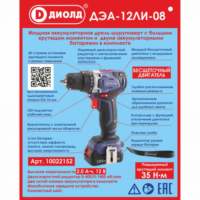 Аккумуляторная дрель-шуруповерт Диолд ДЭА-12ЛИ-08