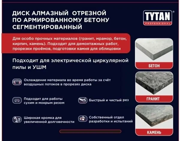 Алмазный диск отрезной по Бетону TYTAN 230х2,6х22,23/20