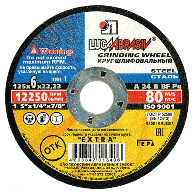 Круг отрезной Абразивный по металлу Луга