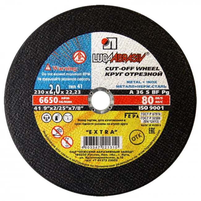 Круг отрезной Абразивный по металлу Луга