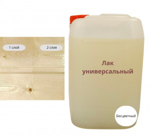 Лак универсальный Бесцветный