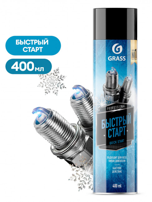 Быстрый старт аэрозоль 400 мл GRASS