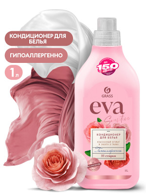Кондиционер для белья концентрированный GRASS EVA sensitive