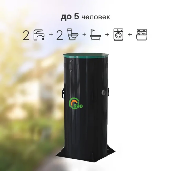Автономная канализация КИТ БИО 5